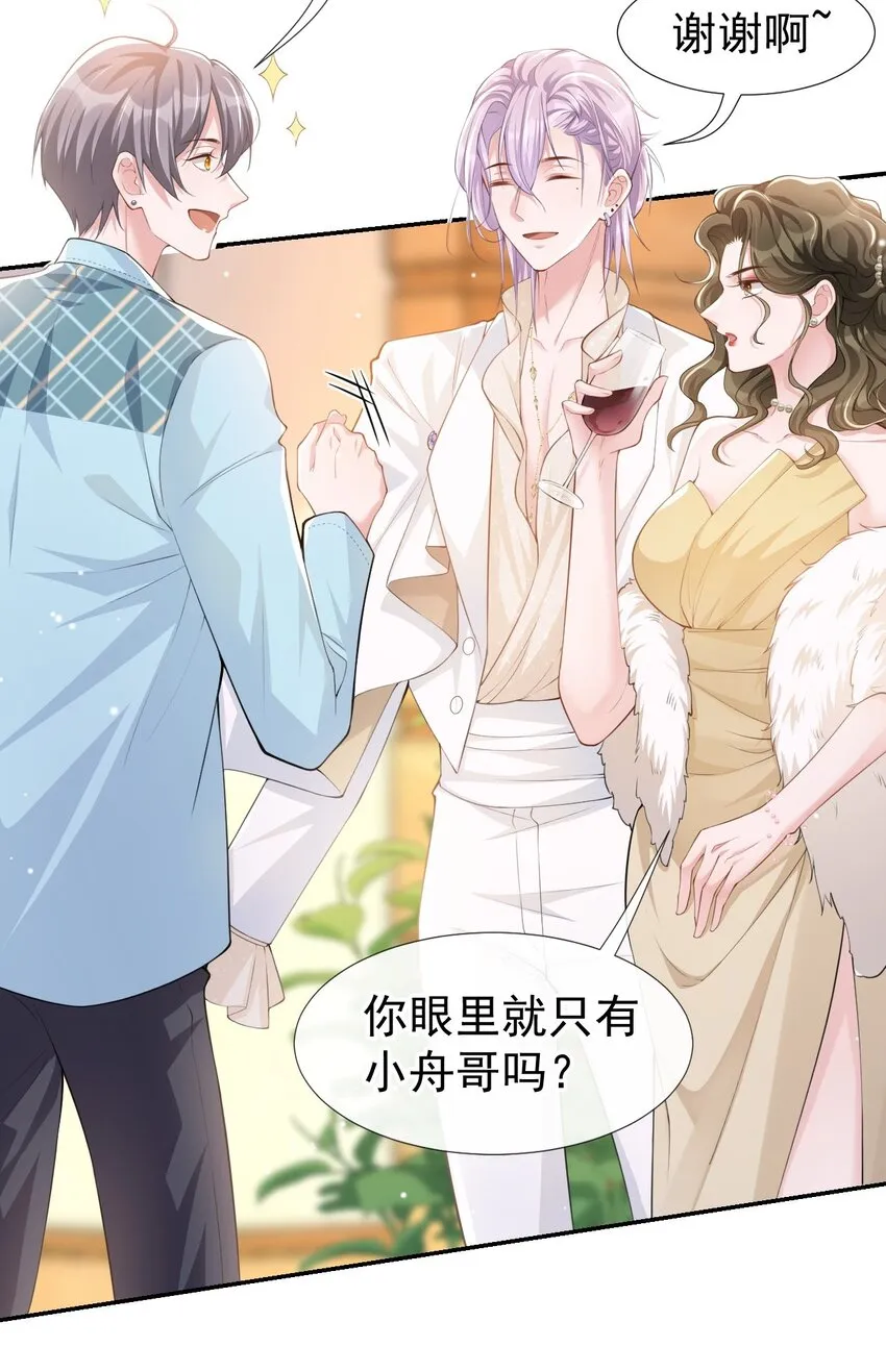 第45话 他怎么来宴会了？！ 第5页