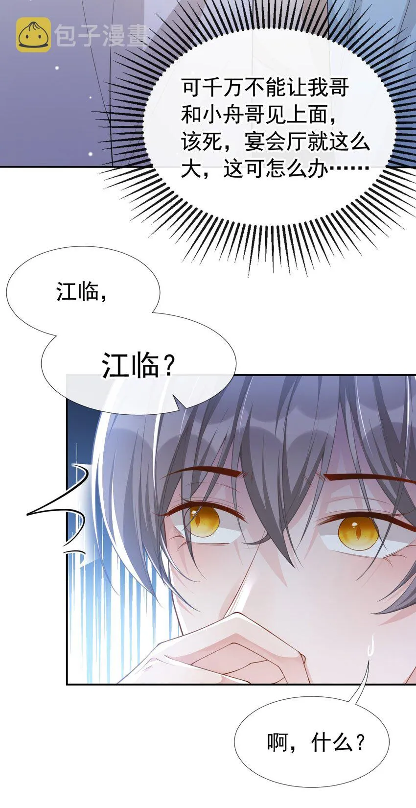 第45话 他怎么来宴会了？！ 第20页