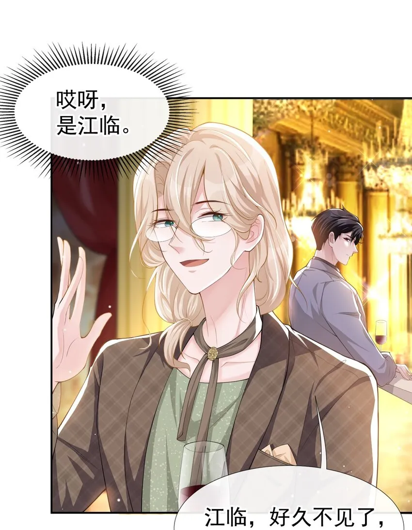 第45话 他怎么来宴会了？！ 第27页