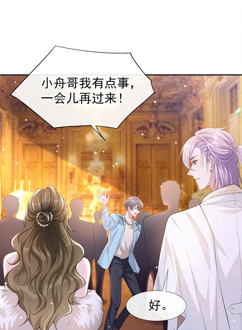 第45话 他怎么来宴会了？！ 第14页