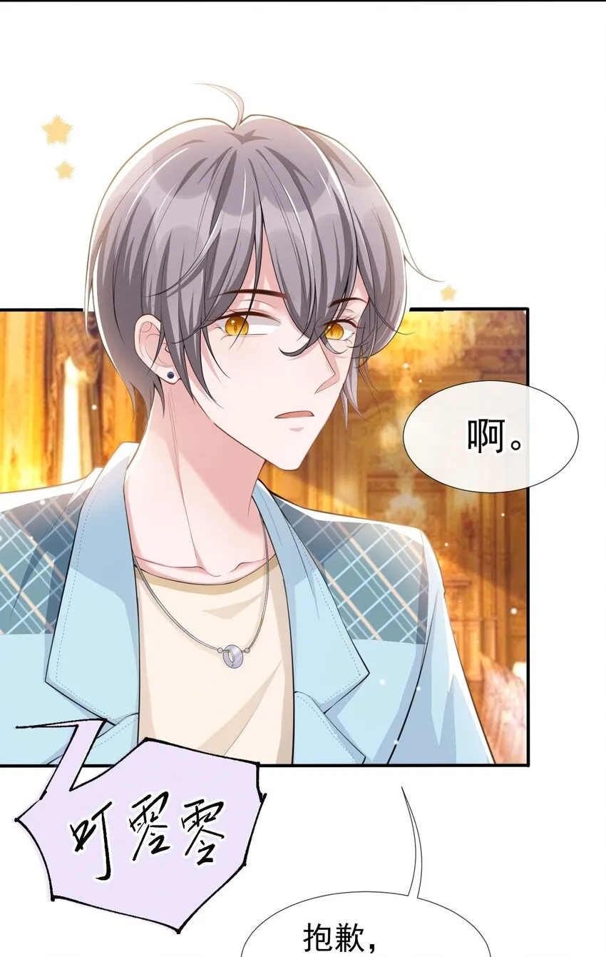 第45话 他怎么来宴会了？！ 第11页