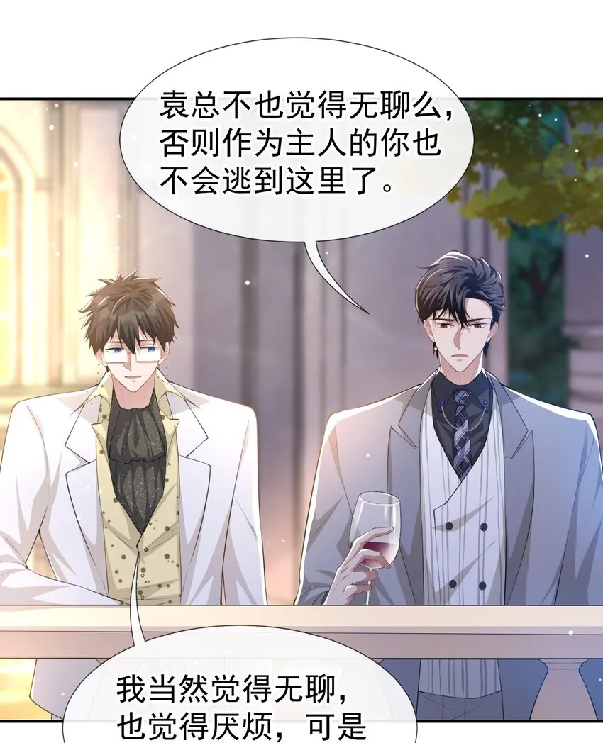 第44话 诱人的幻想 第5页