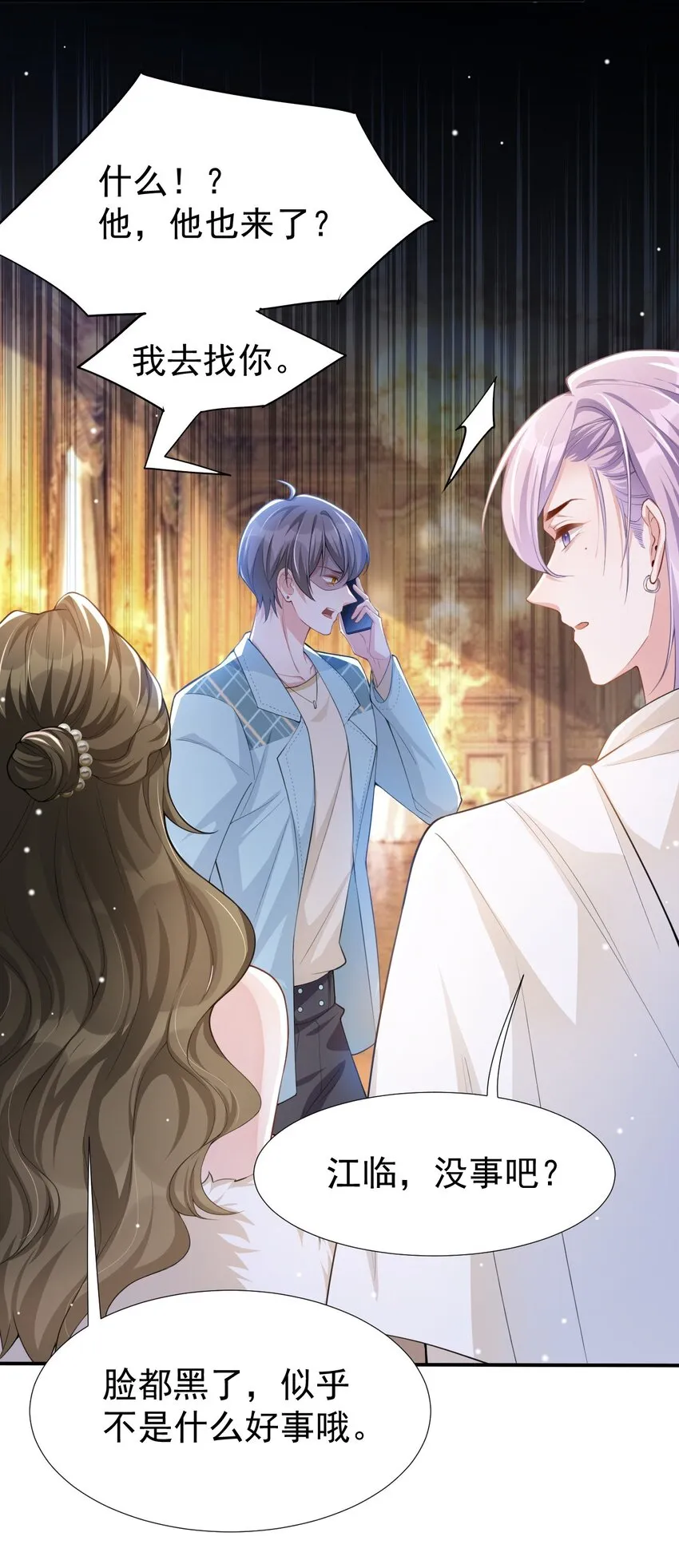 第44话 诱人的幻想 第27页