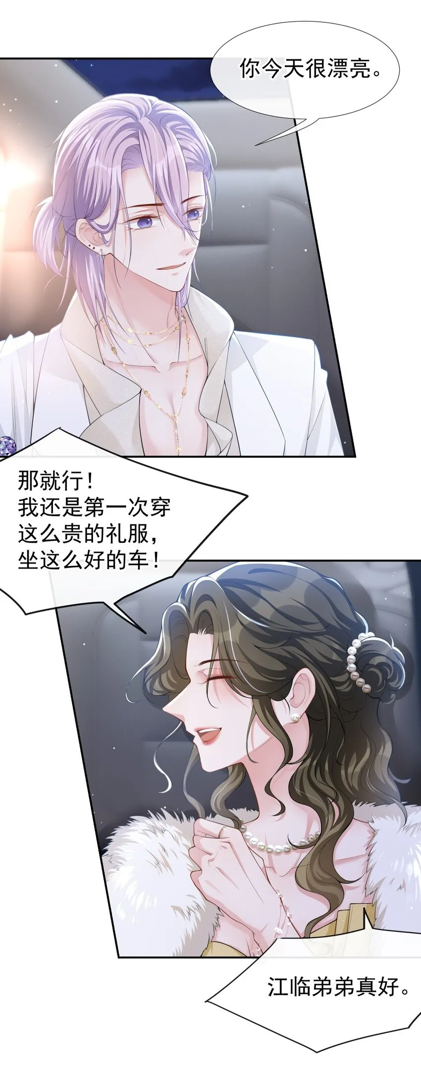 第44话 诱人的幻想 第11页