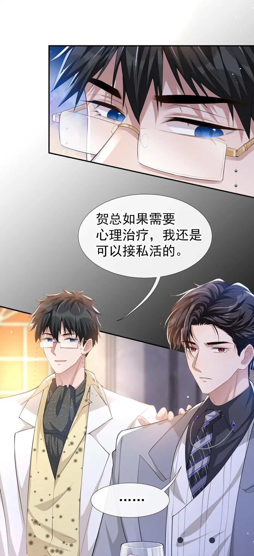 第44话 诱人的幻想 第8页