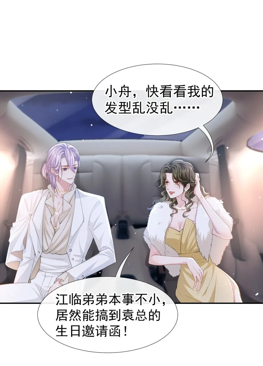 第44话 诱人的幻想 第10页