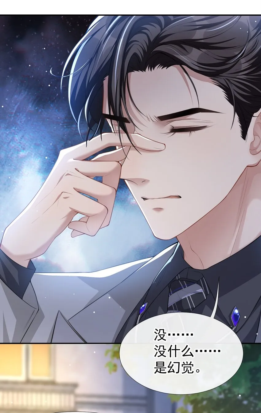第44话 诱人的幻想 第21页