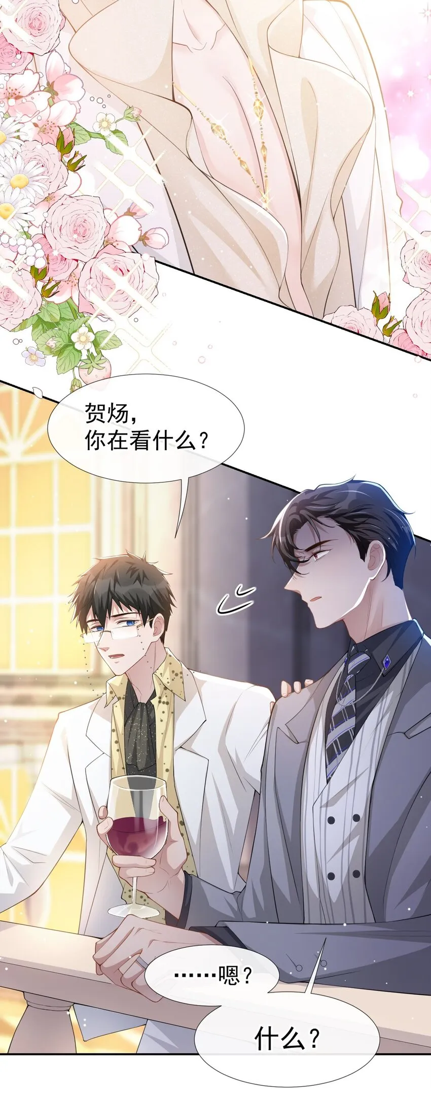 第44话 诱人的幻想 第17页
