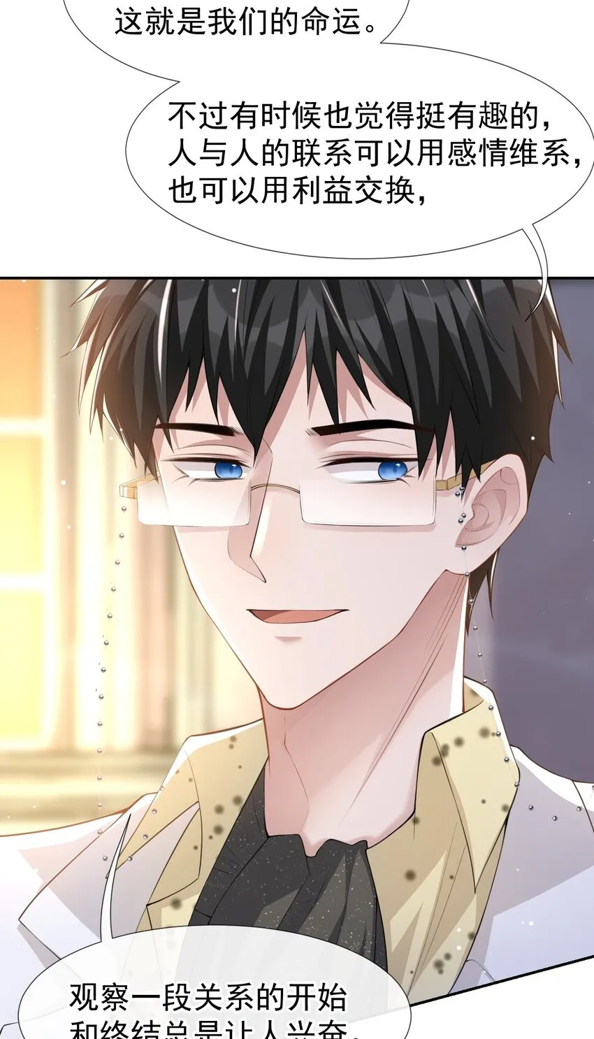 第44话 诱人的幻想 第6页