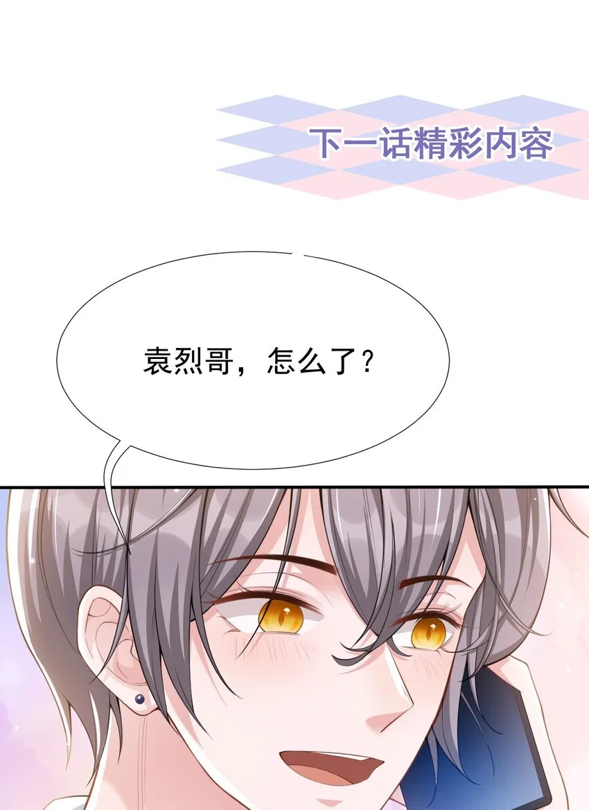 第44话 诱人的幻想 第25页