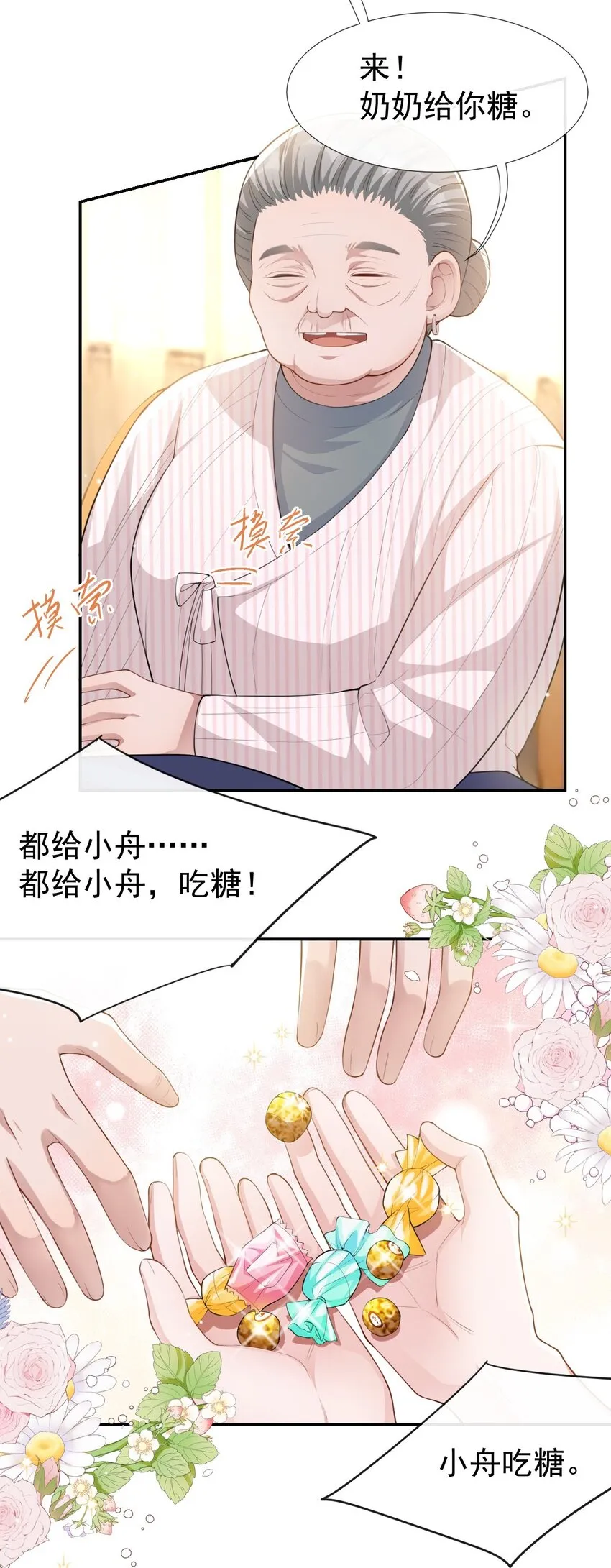 第43话 我的愿望 第4页
