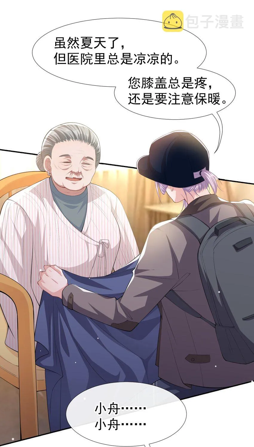 第43话 我的愿望 第3页
