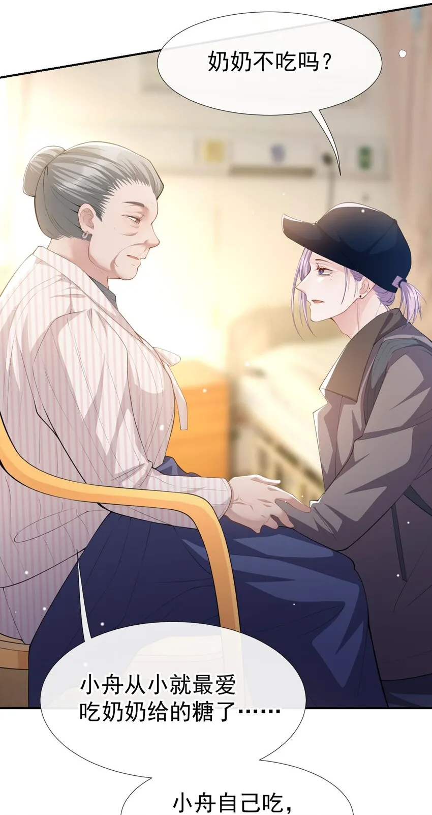 第43话 我的愿望 第6页