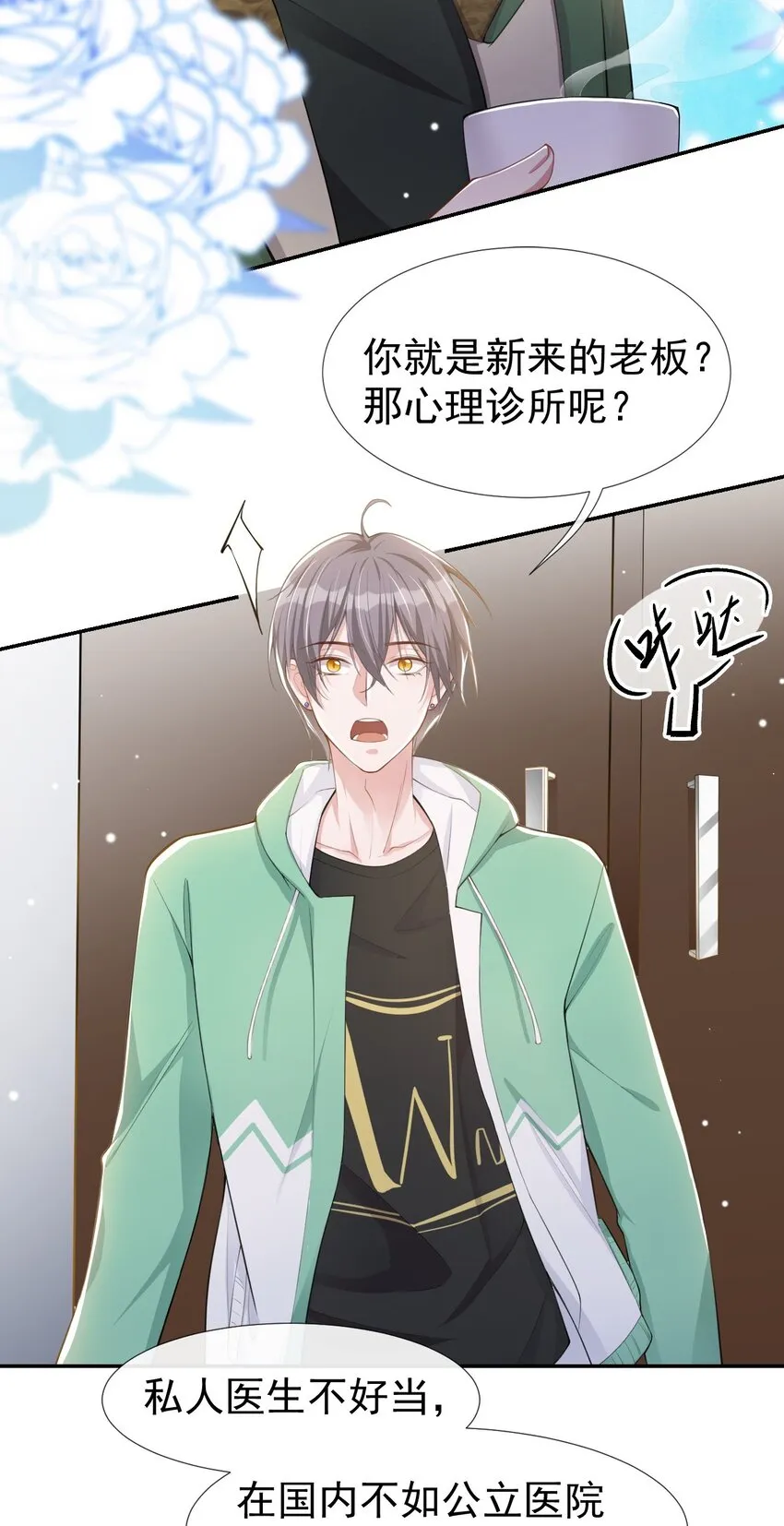 第42话 还不是把他当做替代品 第3页