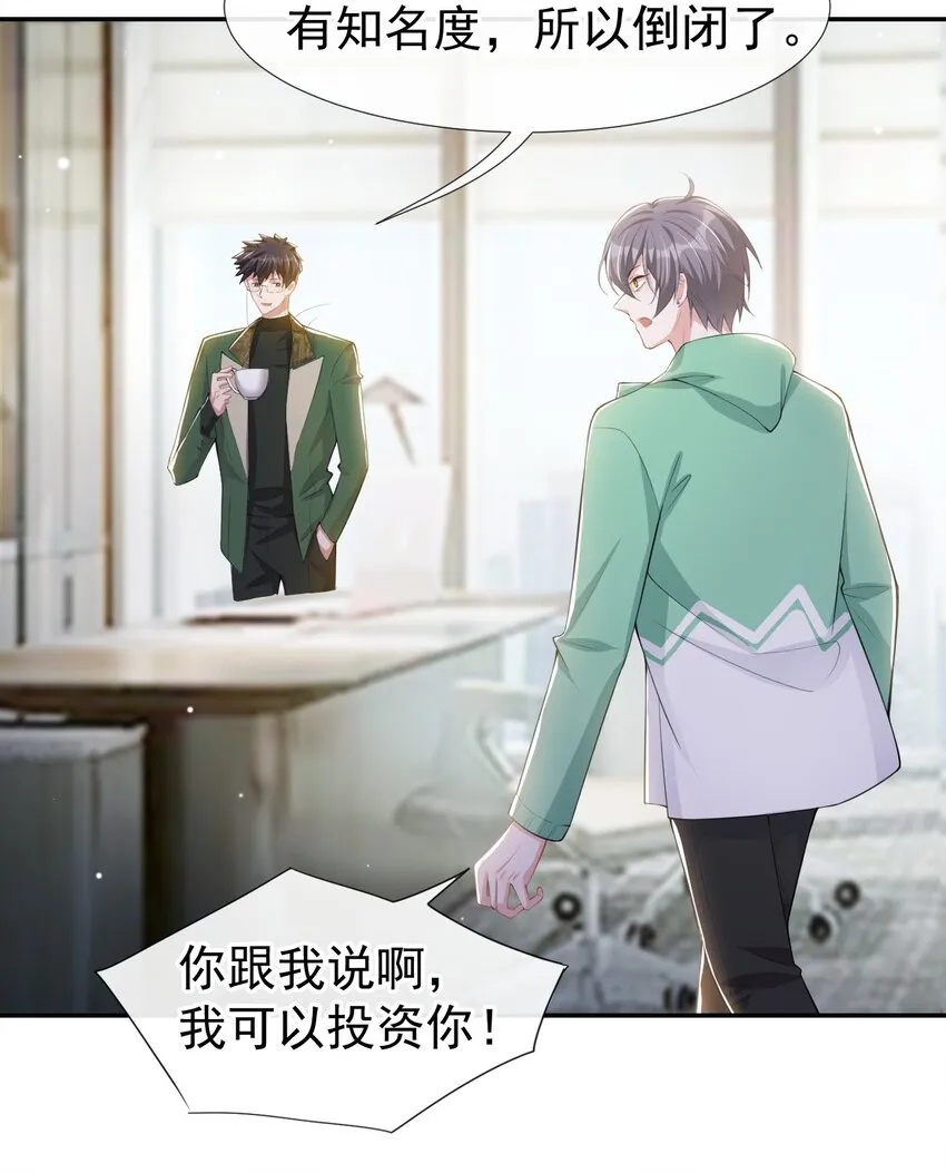 第42话 还不是把他当做替代品 第4页