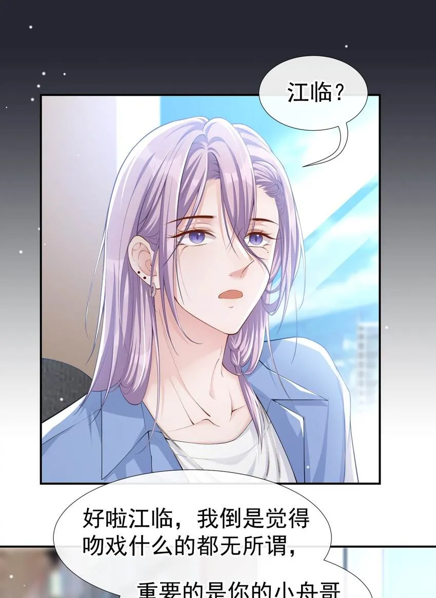 第42话 还不是把他当做替代品 第23页