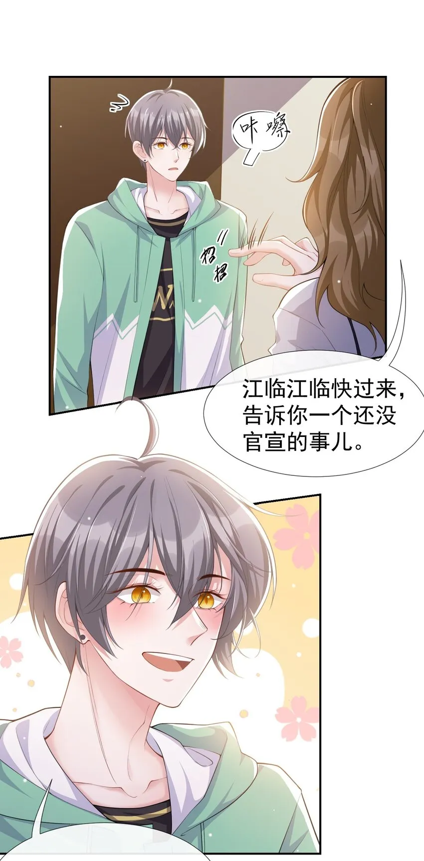 第42话 还不是把他当做替代品 第13页