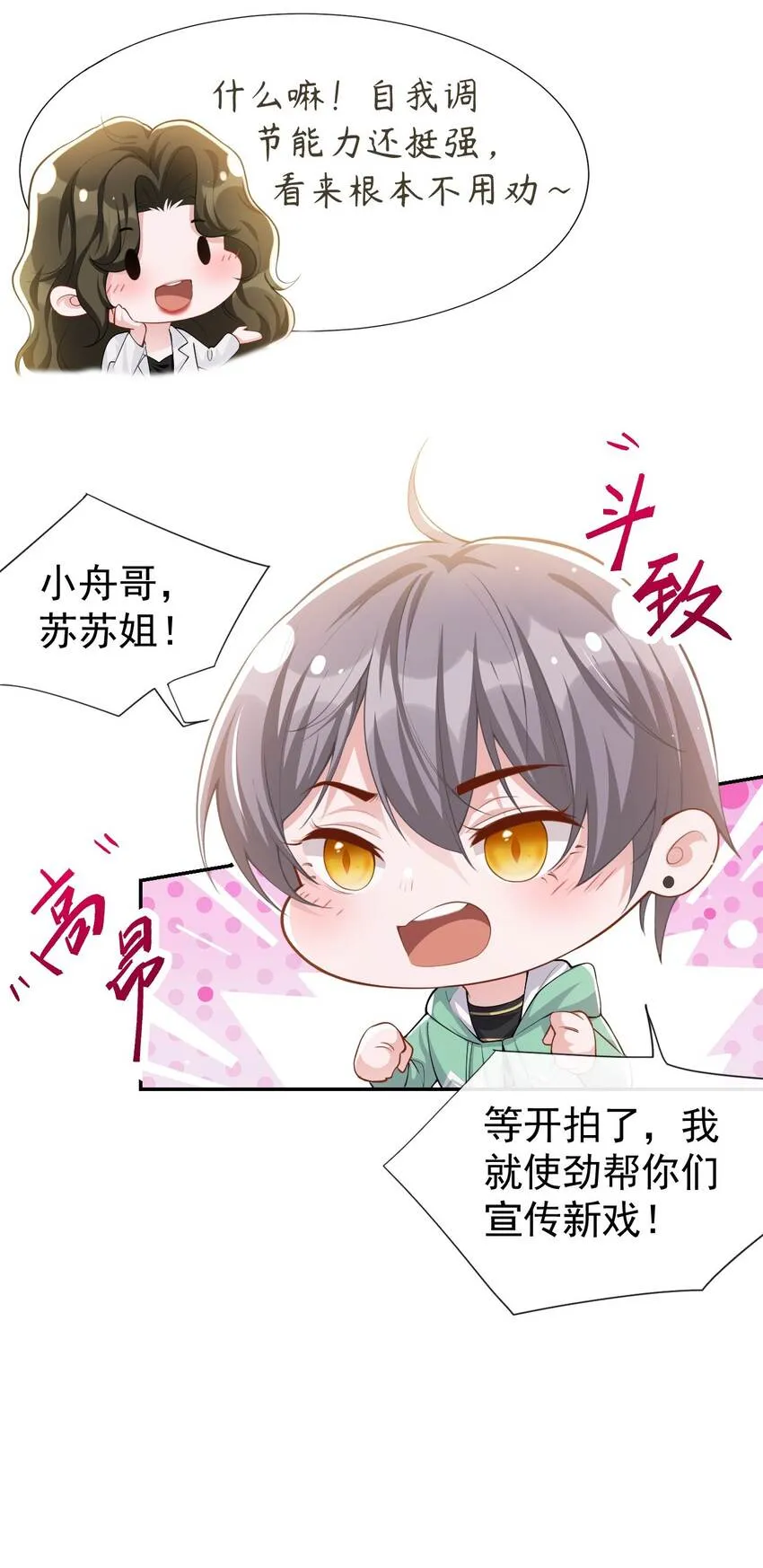 第42话 还不是把他当做替代品 第27页