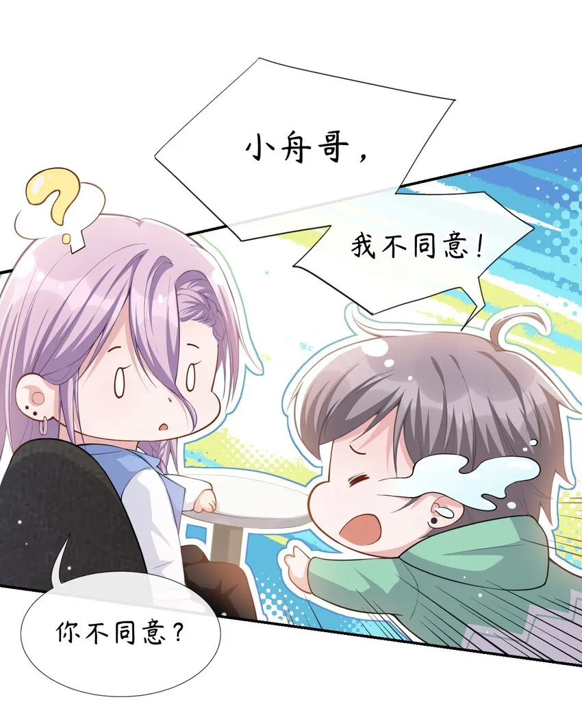 第42话 还不是把他当做替代品 第17页