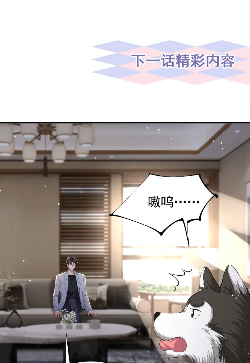 第42话 还不是把他当做替代品 第33页