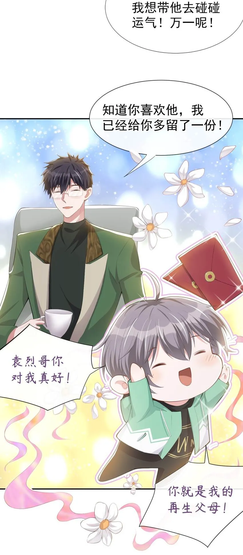 第42话 还不是把他当做替代品 第10页