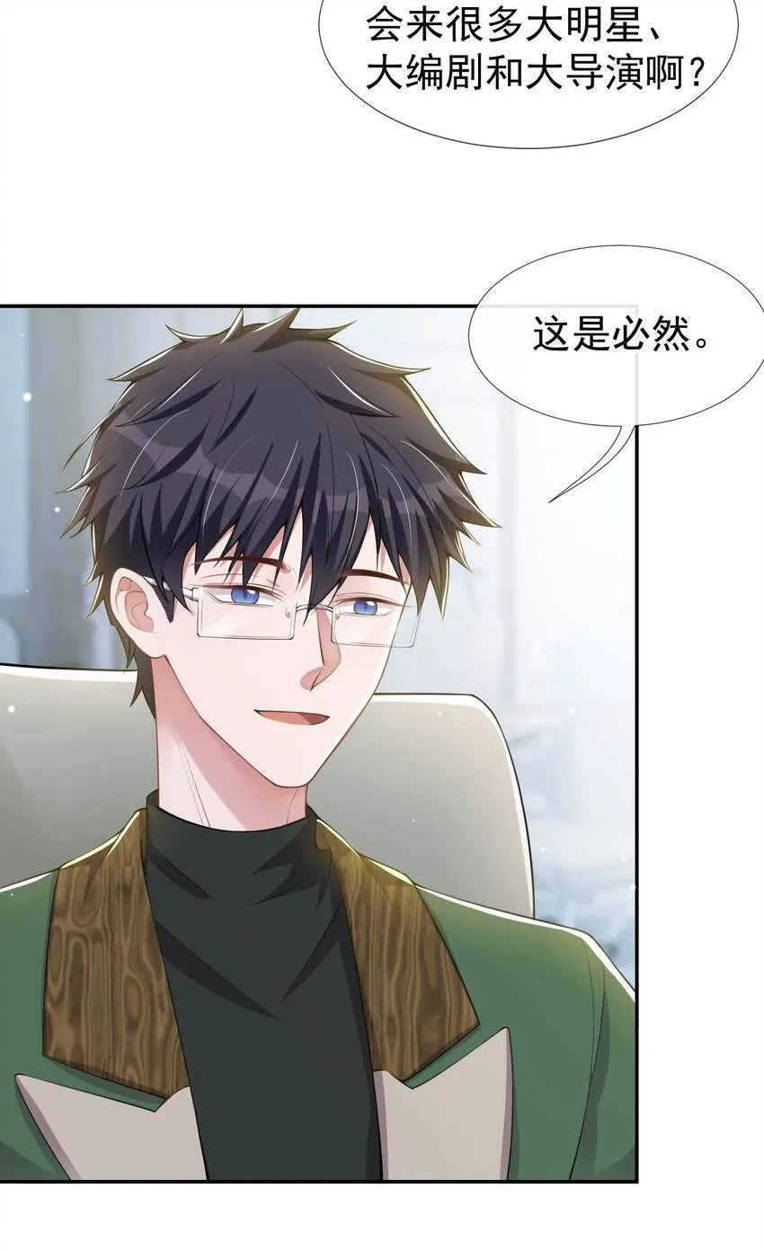 第42话 还不是把他当做替代品 第8页