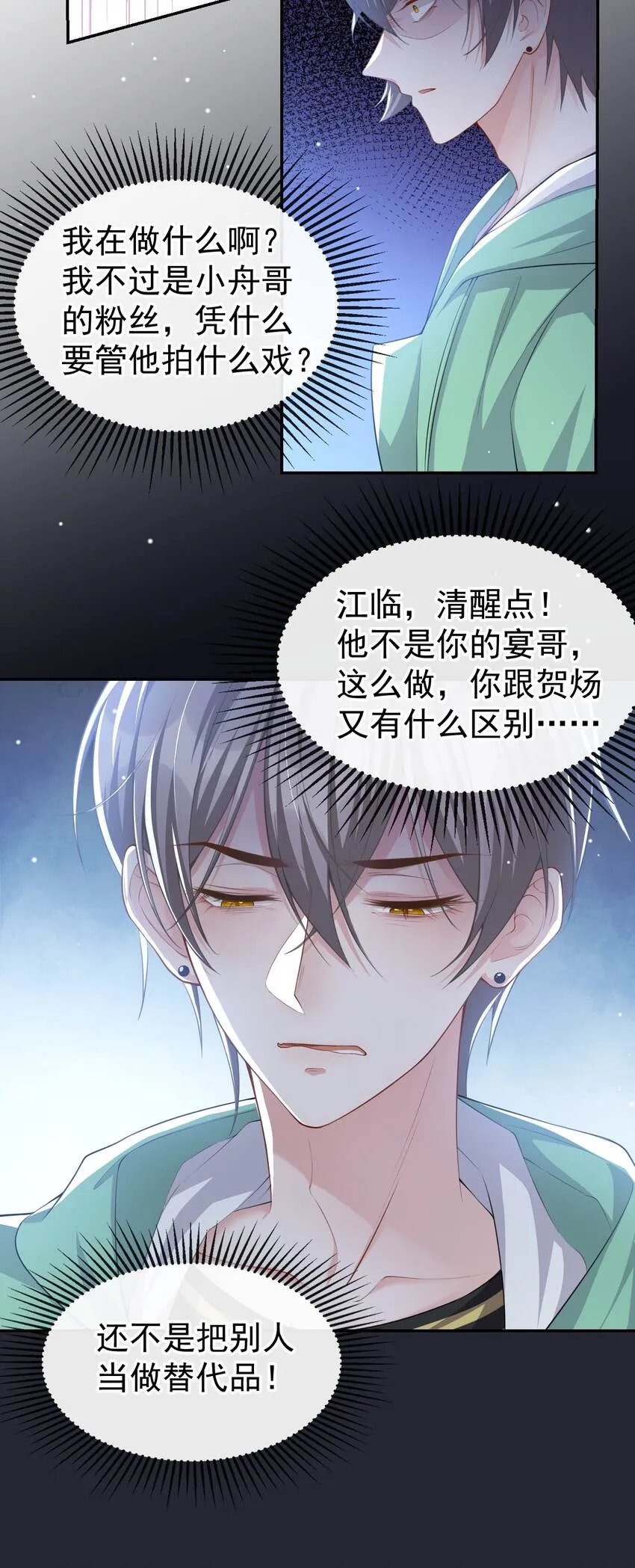 第42话 还不是把他当做替代品 第22页