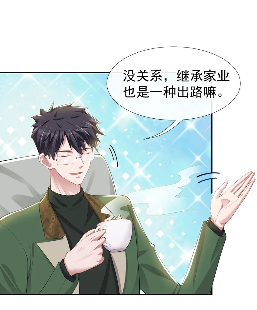 第42话 还不是把他当做替代品 第5页