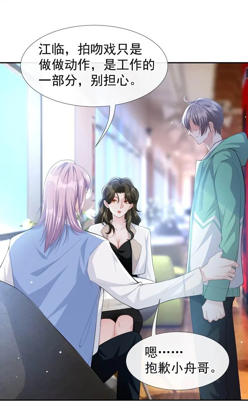 第42话 还不是把他当做替代品 第25页