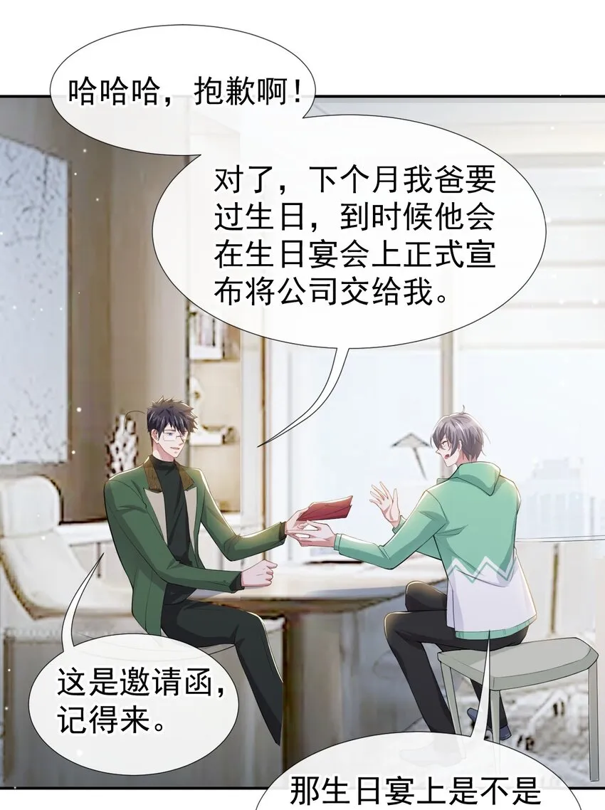 第42话 还不是把他当做替代品 第7页