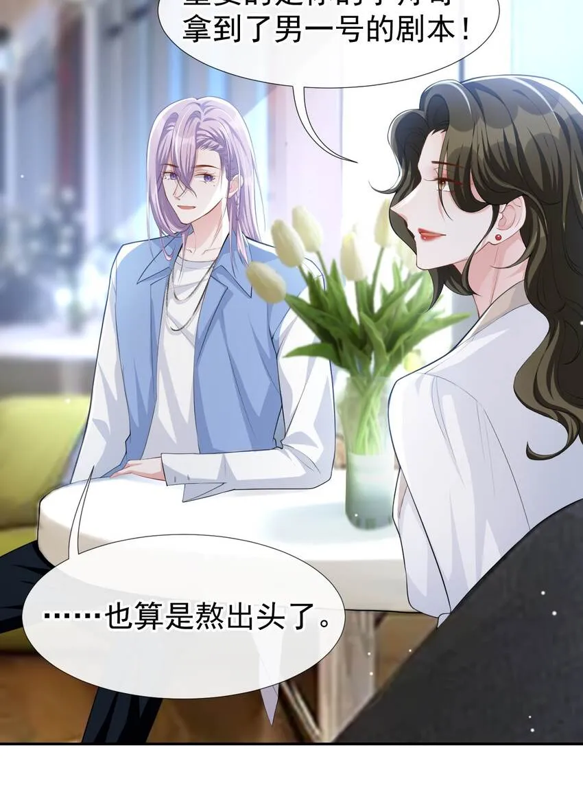 第42话 还不是把他当做替代品 第24页