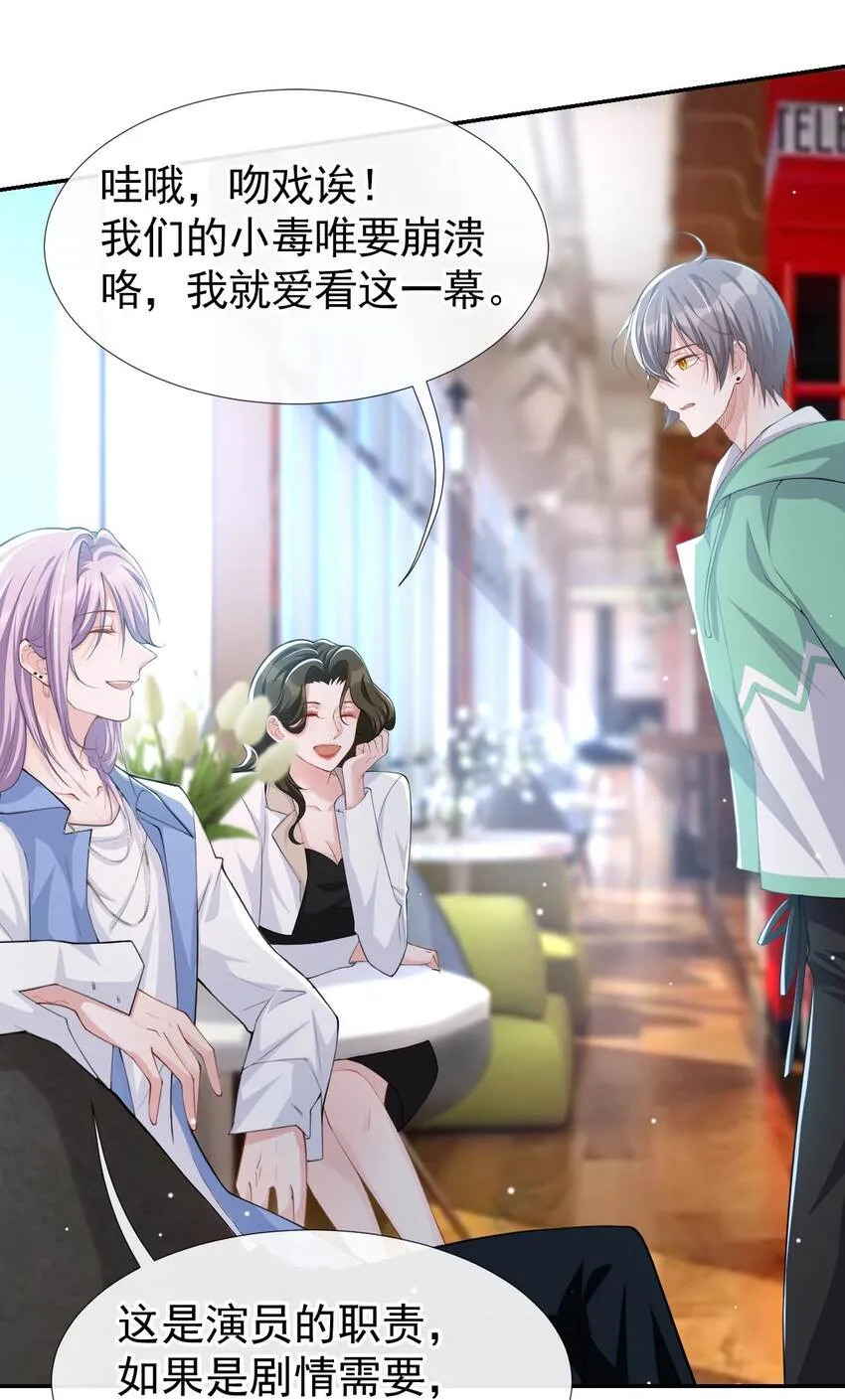 第42话 还不是把他当做替代品 第20页