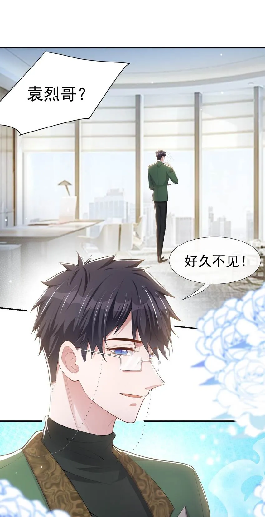 第42话 还不是把他当做替代品 第2页