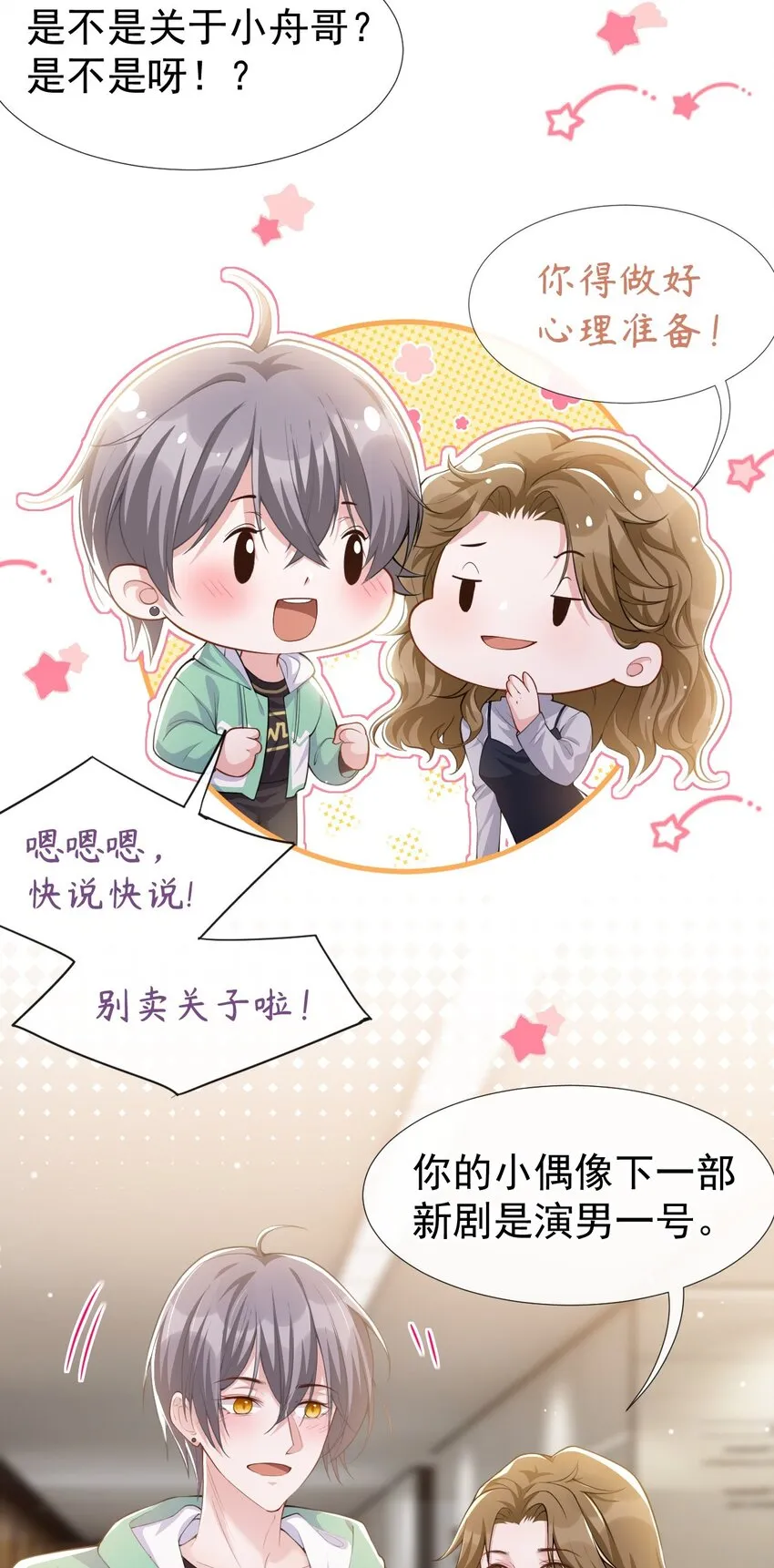 第42话 还不是把他当做替代品 第14页