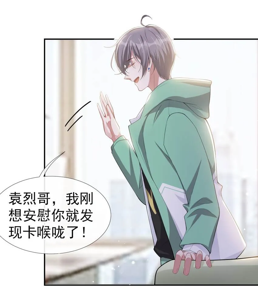 第42话 还不是把他当做替代品 第6页