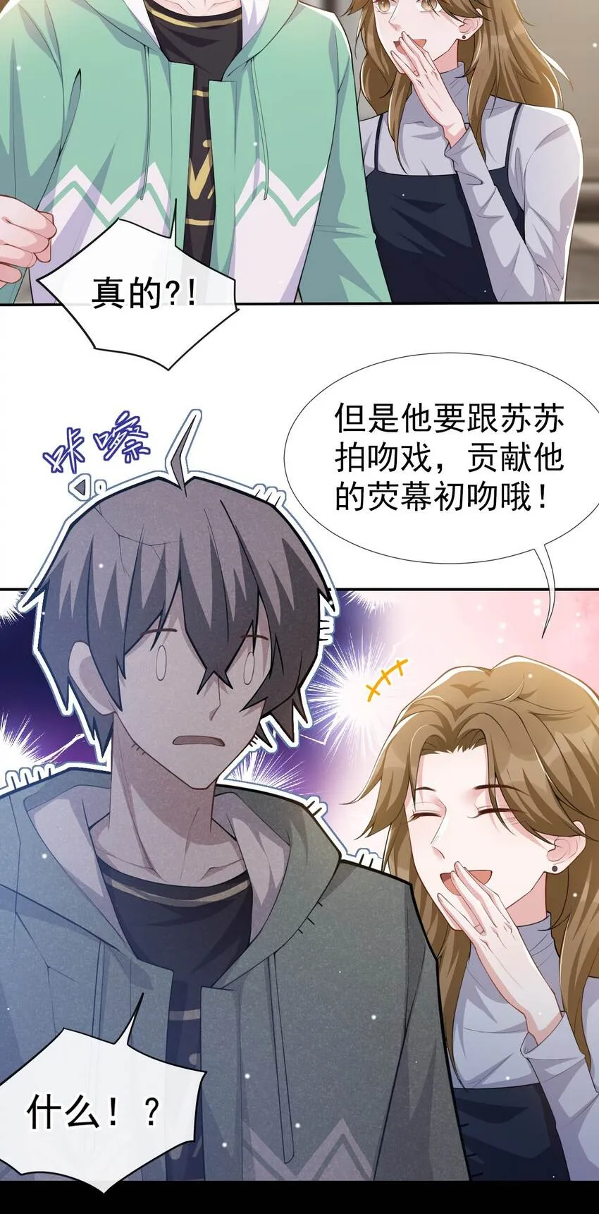 第42话 还不是把他当做替代品 第15页