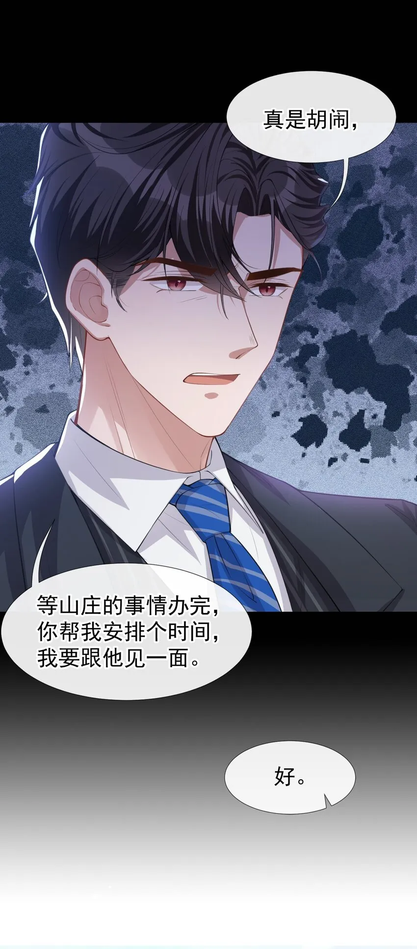 第40话 我毒唯！ 第16页