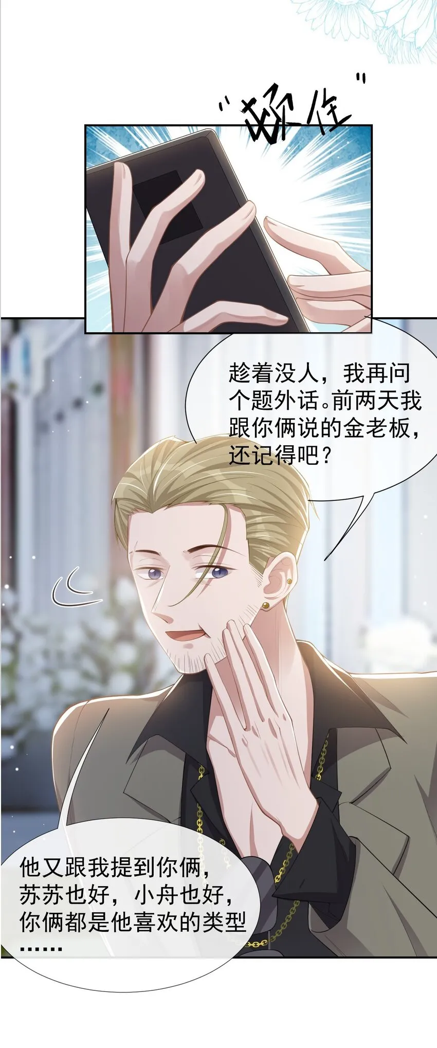第40话 我毒唯！ 第35页