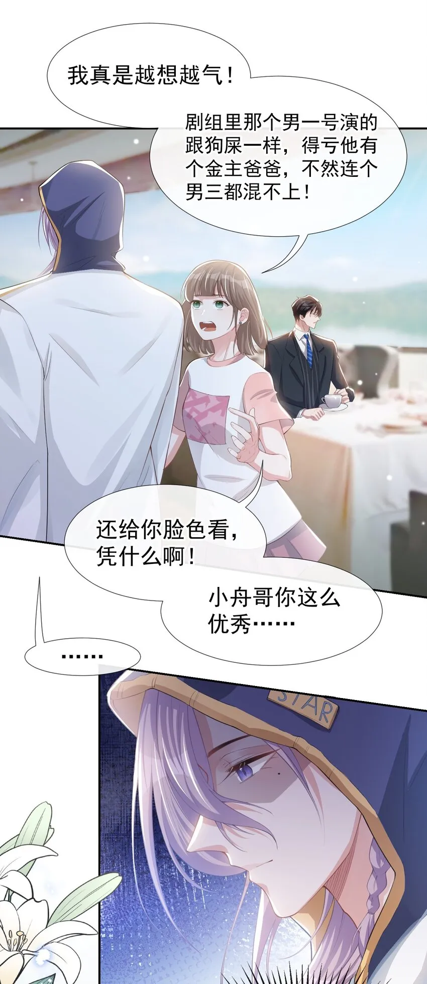 第40话 我毒唯！ 第5页