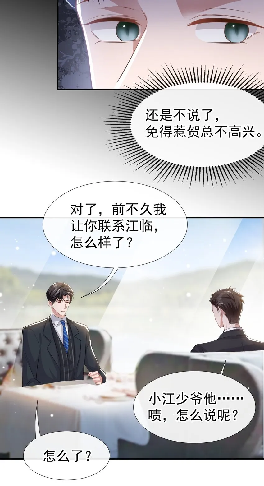 第40话 我毒唯！ 第14页