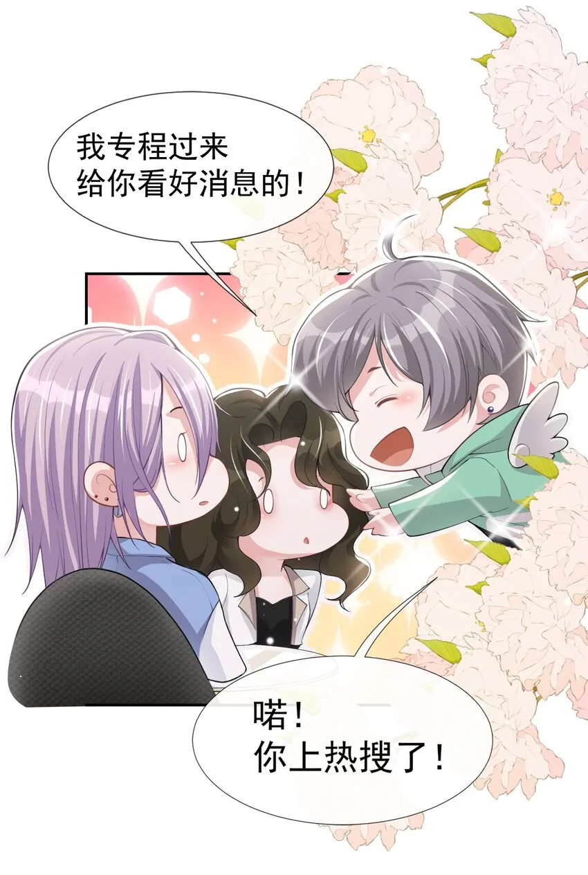 第40话 我毒唯！ 第23页