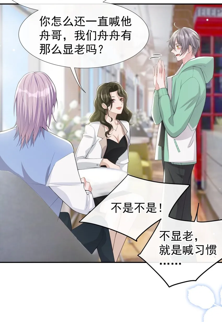 第40话 我毒唯！ 第28页