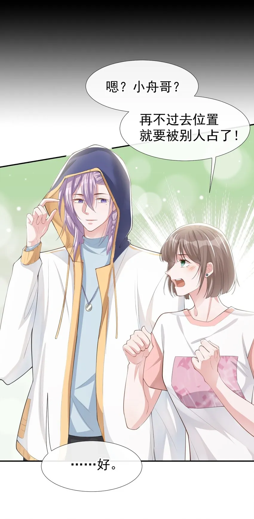 第40话 我毒唯！ 第4页