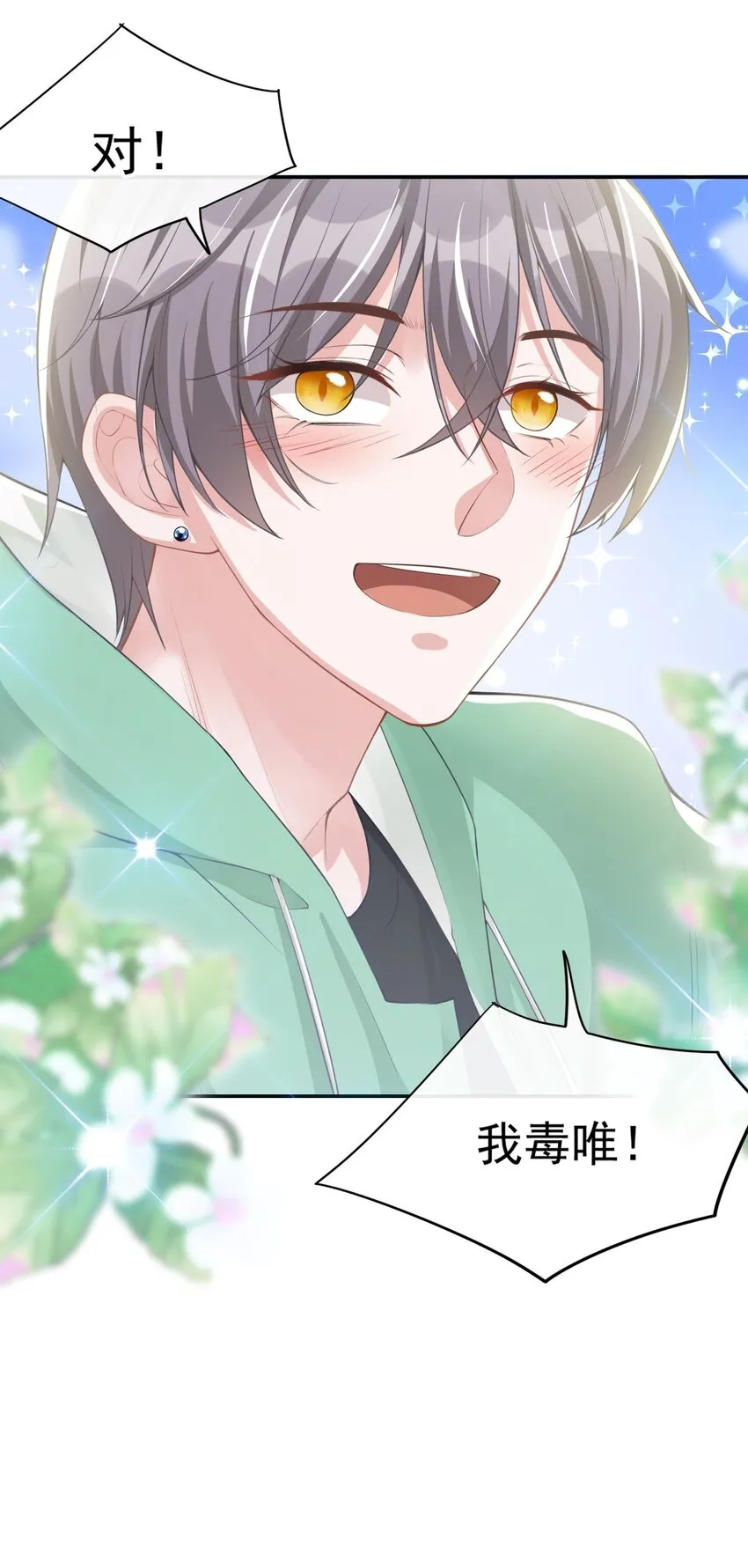 第40话 我毒唯！ 第33页