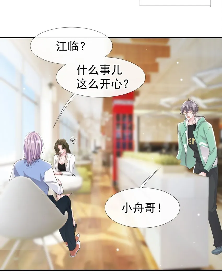 第40话 我毒唯！ 第22页