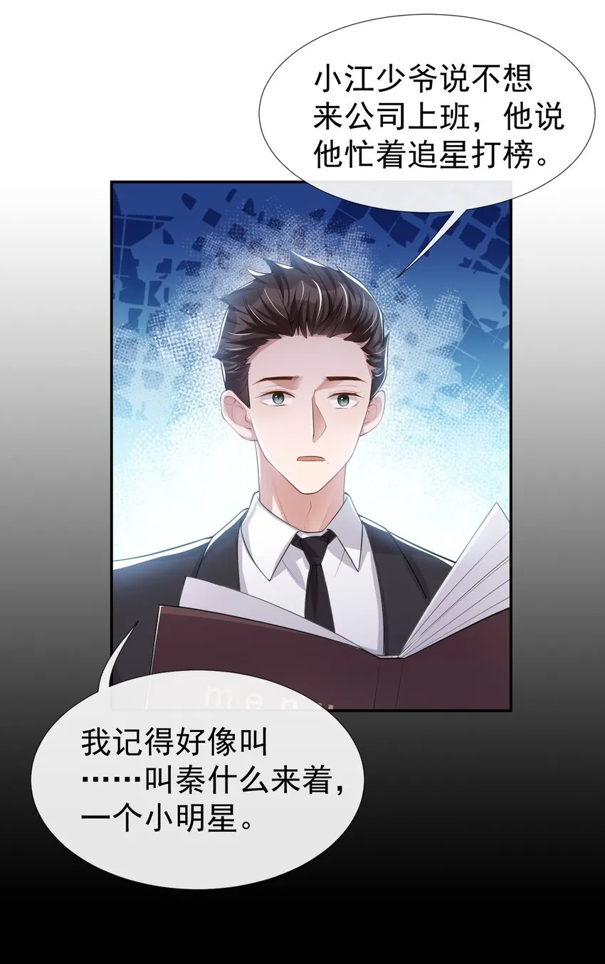 第40话 我毒唯！ 第15页