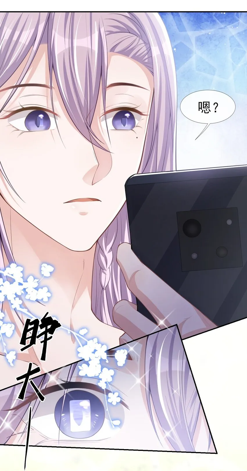 第40话 我毒唯！ 第24页