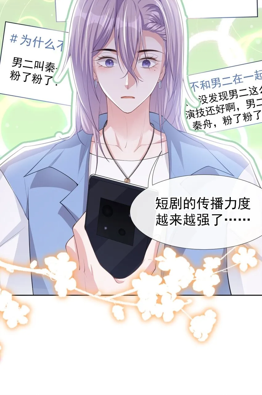第40话 我毒唯！ 第26页