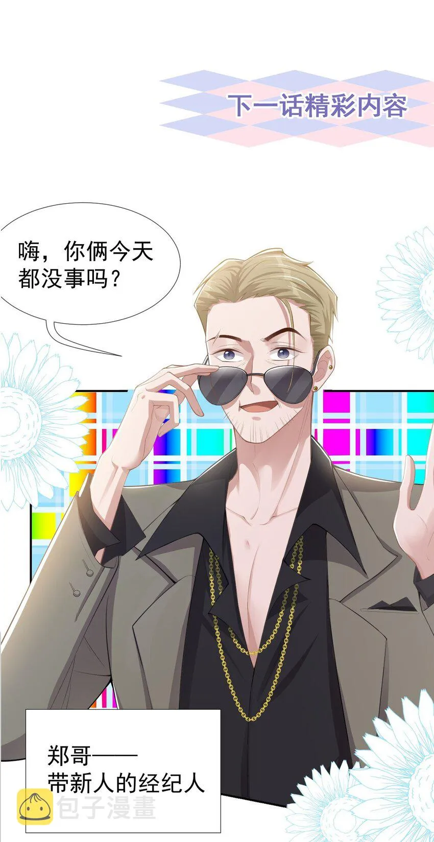 第40话 我毒唯！ 第34页