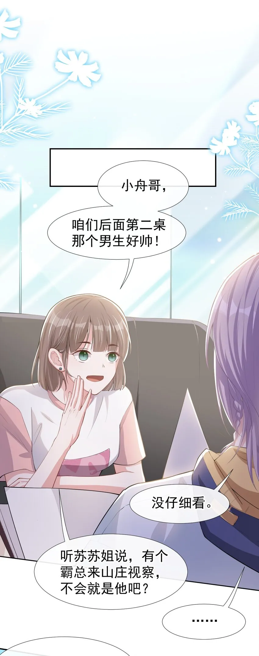 第40话 我毒唯！ 第17页